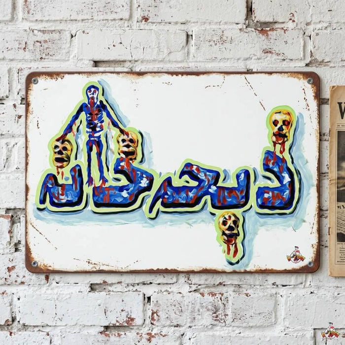 Zibahkhana Urdu
